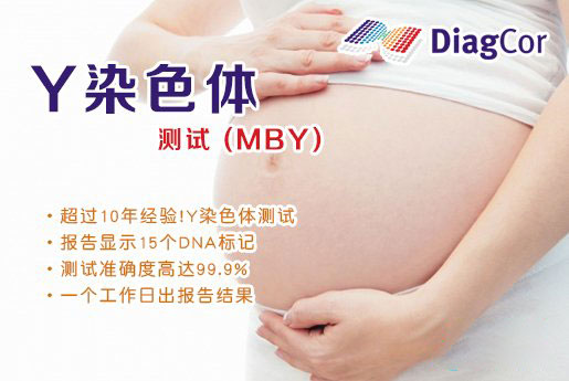 肇东分部 5周香港验血查男女-香港达雅高化验所